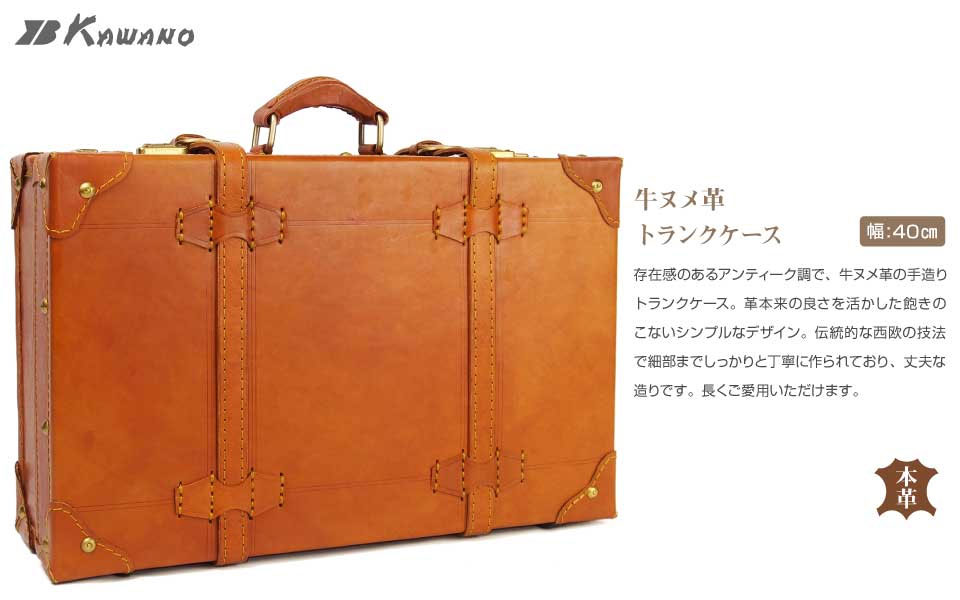牛革トランク