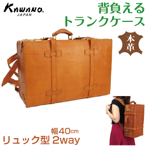 牛革トランクリュック