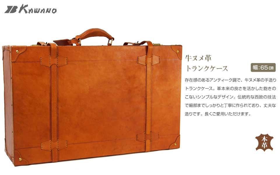 牛革トランク