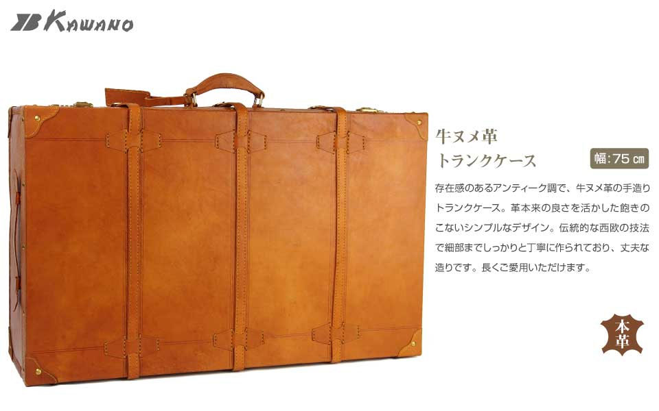 牛革トランク