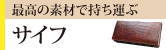 サイフ