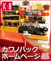 カワノバッグ各店のご紹介