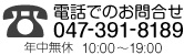 お電話でのお問い合わせ