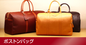 ボストンバッグ