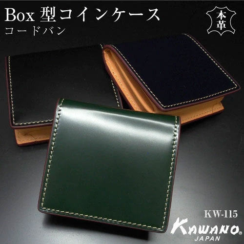 コインケース | コードバン  CORDOVAN 超軽量 BOX型小銭入れ 本革 重さわずか40g KW-115