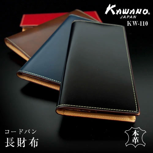 長財布 札入れ 薄型 本革 |  コードバン  CORDOVAN KW-110