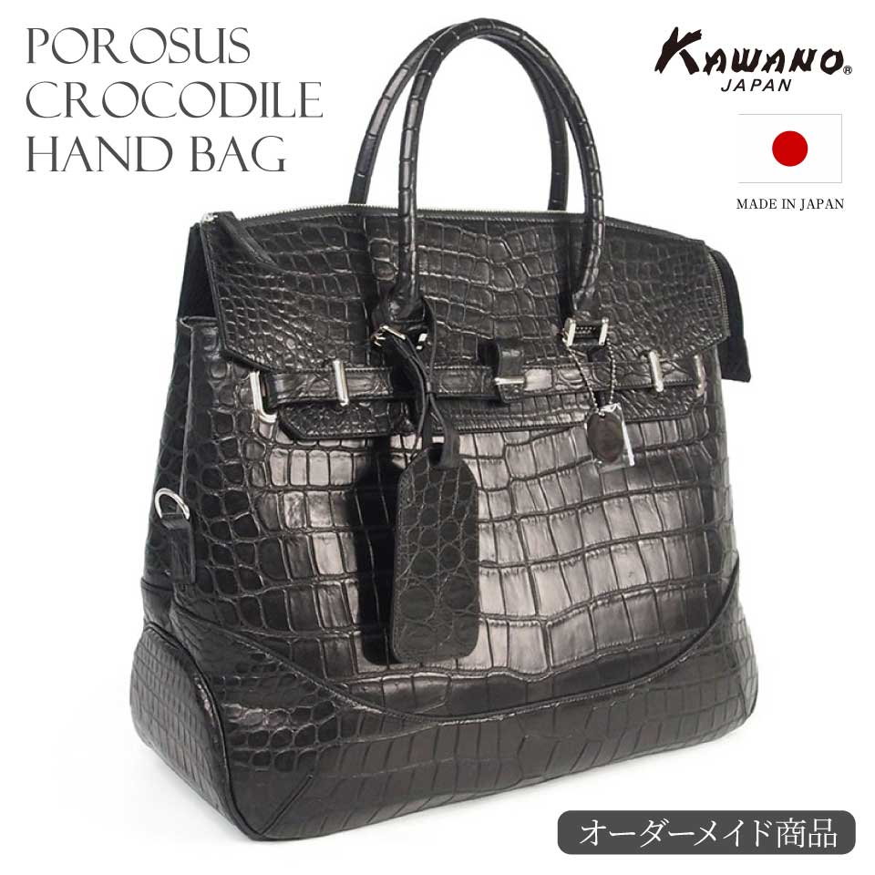 【受注生産】 最高級ポロサス クロコダイル オーダーメイドバッグ センター取り 日本製 JRA ハンドバッグ 大型 2WAY 天ファスナー メンズ レディース カワノバッグ オリジナル マット加工 ブラック
