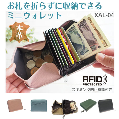 お札を折らずに収納できるミニウォレット BOX型小銭入れ付 牛革 本革 札入れ カード入れ スキミング防止 じゃばら 軽量 贈り物 XAL-04