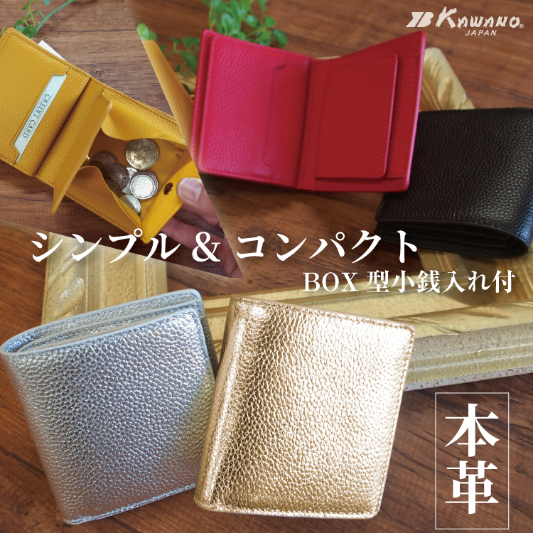 本牛革 カワノバッグ 薄い 二つ折り コンパクト 財布 メンズ レディース  スキミング防止 磁気防止 RFID BOX型 コインケース付 No.01129