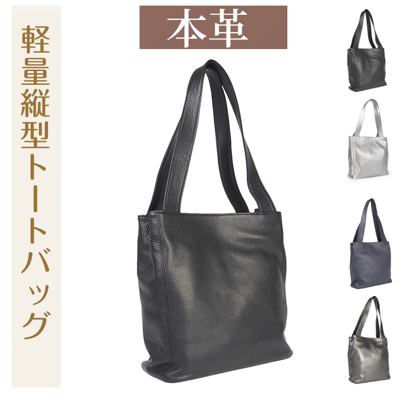 【送料無料】 縦型レザートートバッグ　牛革　本革　シュリンク　ファスナー付き　レディース　No.28044