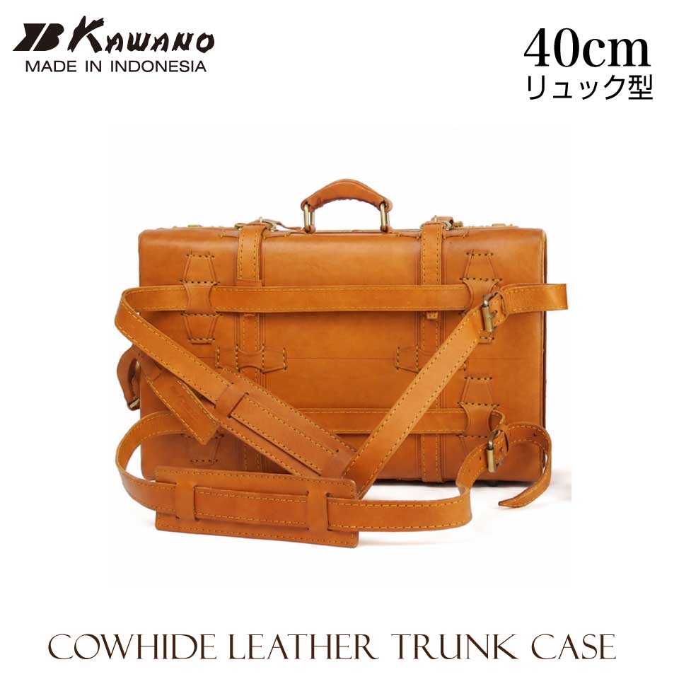 カワノ　ヌメ革　トランクケース　リュックサック型　40cm  本革 レザートランク カワノバッグ