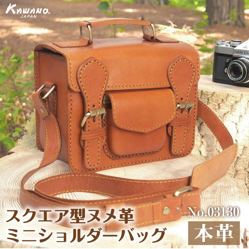 牛革　ヌメ革　ショルダーバッグ　カメラバッグ　スクエア　ミニショルダー　レザーサッチェルバッグ　前ポケット付き　本体22cmサイズ　ハンドメイド　ベジタブルタンニンなめし メンズバッグ レディースバッグ　メンズNo.03130