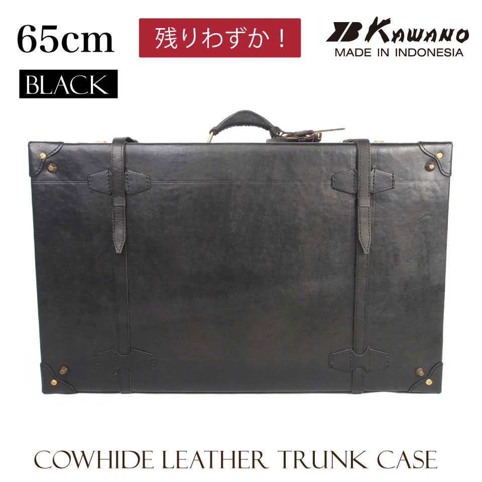 カワノバッグ / トランクケース 革
