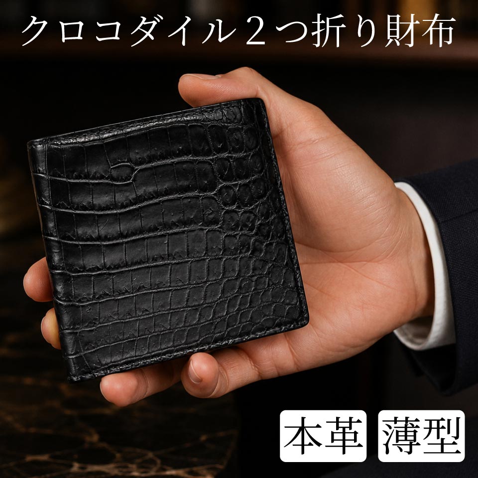 二つ折り財布  クロコダイル 横取り カード入れ KAWANO-JAPAN　カワノジャパン　62914 マット加工 ブラック