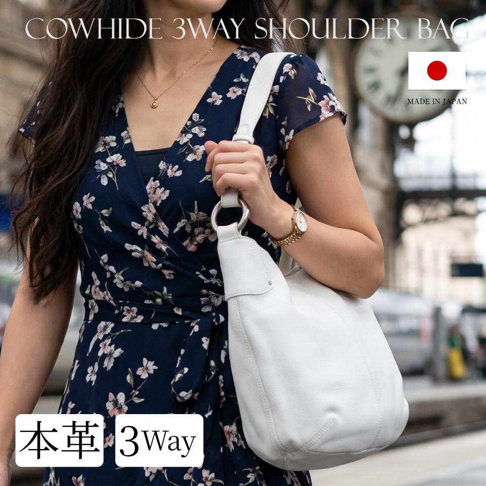 牛革 本革 日本製 ハンドバッグ 3way レディースバッグ  ホワイト