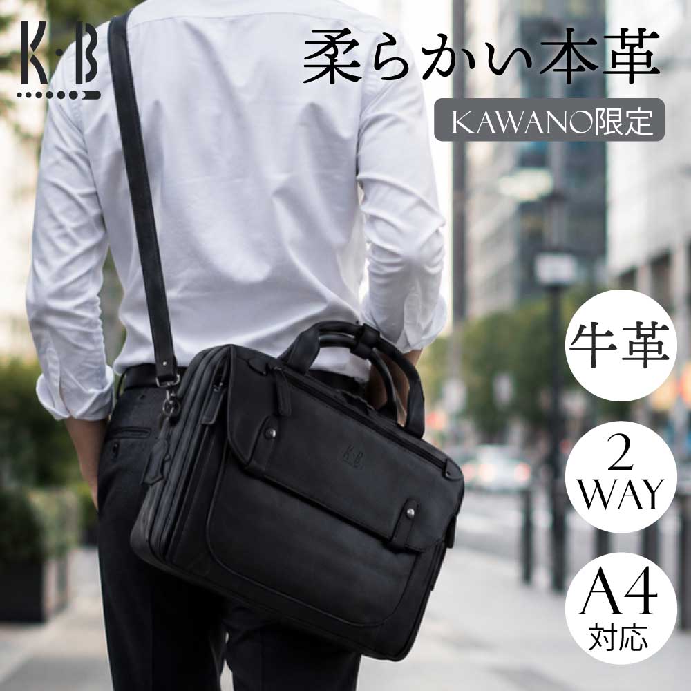 【カワノバッグオリジナル】　本革　牛革　グローブ調　ビジネスバッグ　2WAY　斜め掛け　ショルダーバッグ　メンズバッグ　柔らかい　ブラック　kja-58