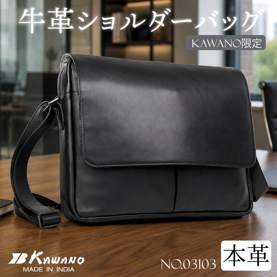牛革　本革　メンズバッグ　ショルダーバッグ　カワノバッグオリジナル　ナッパレザー　No.03103　ブラック