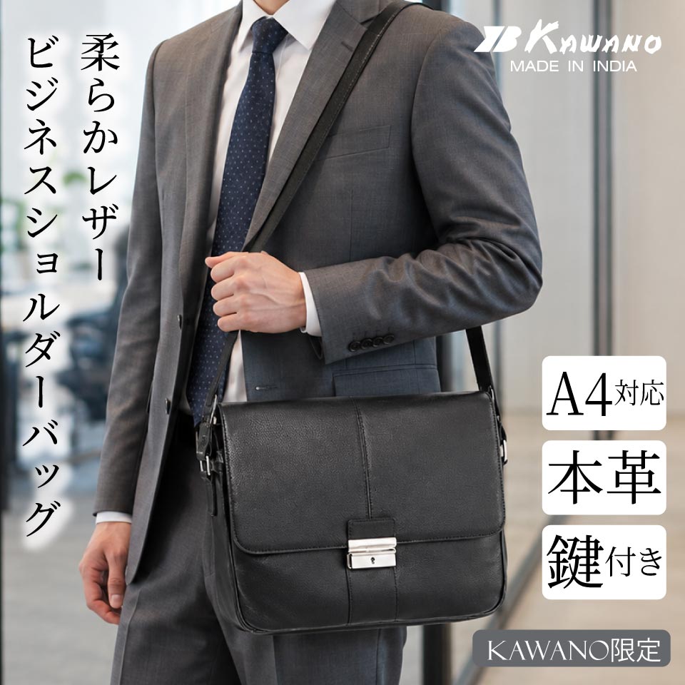 牛革　本革　メンズバッグ　かぶせ鍵付きショルダーバッグ　Ａ４収納可　カワノバッグオリジナル　シュリンクレザー　No.03094　ブラック