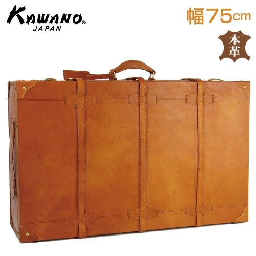 カワノ　ヌメ革　トランクケース　75cm