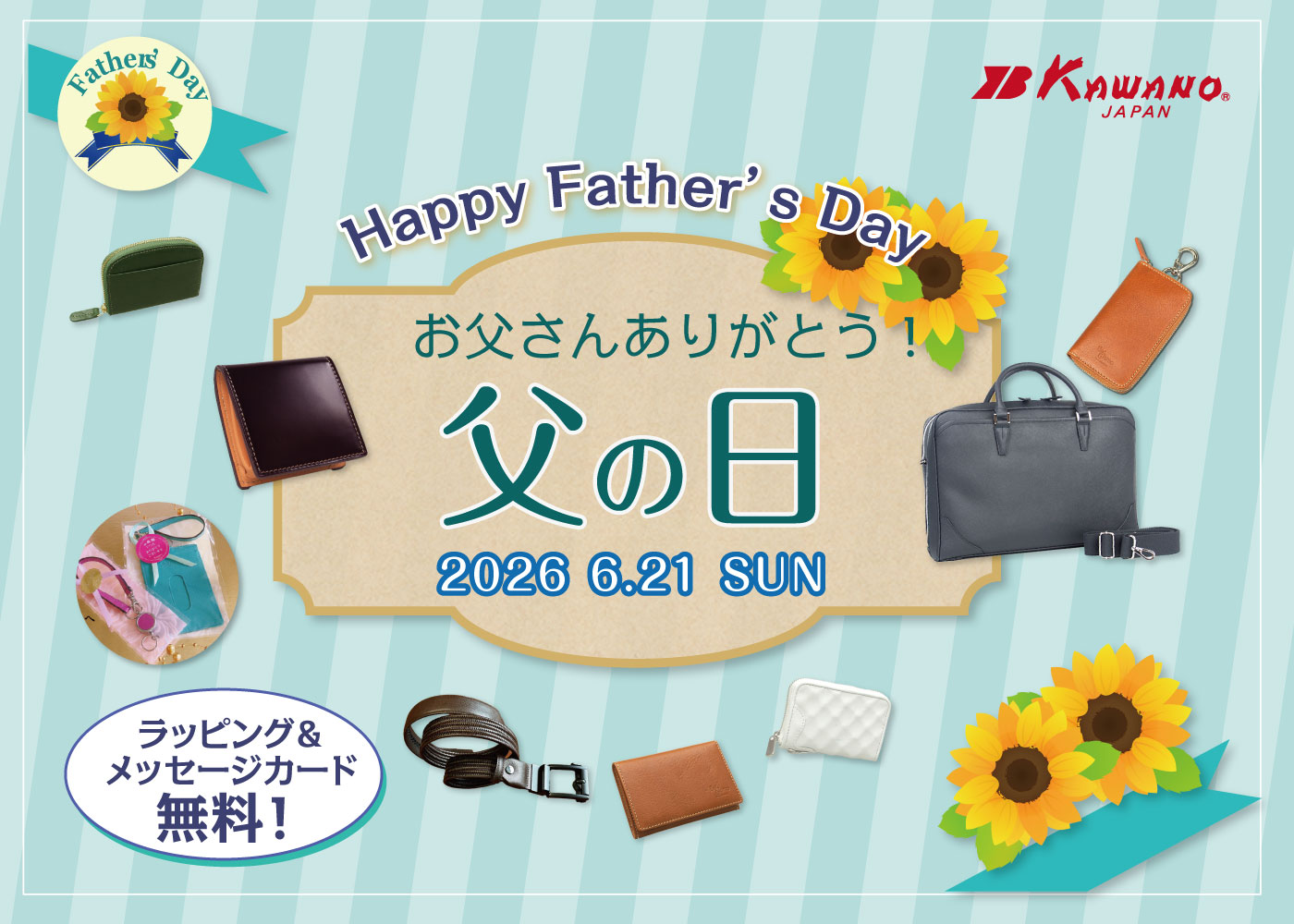 お父さんありがとう！Happy Father's Day