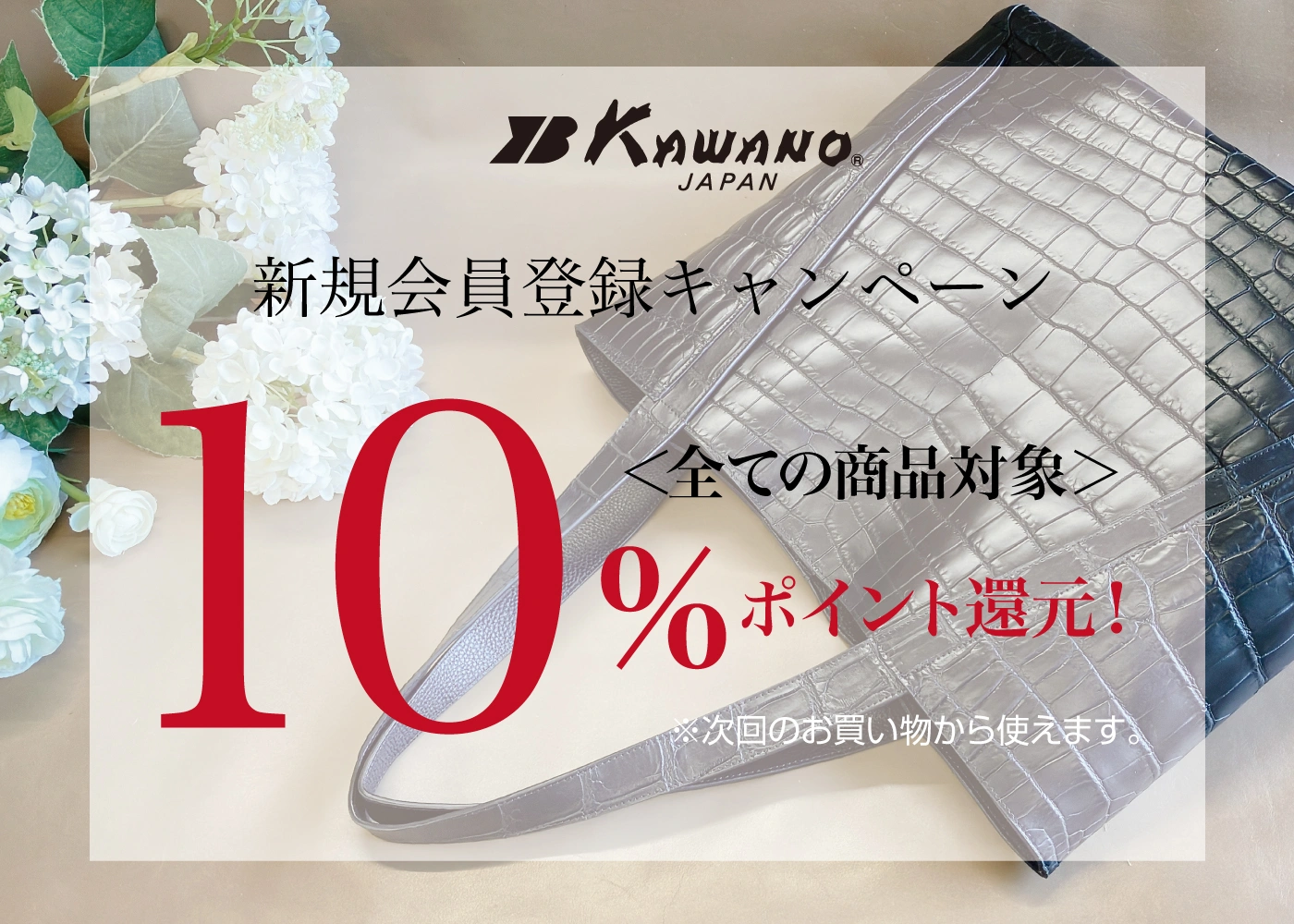 10%ポイント還元!キャンペーン!