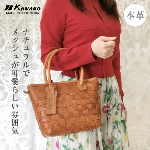 牛革メッシュ 2WAY ハンドバッグ  / カワノバッグ No.03125