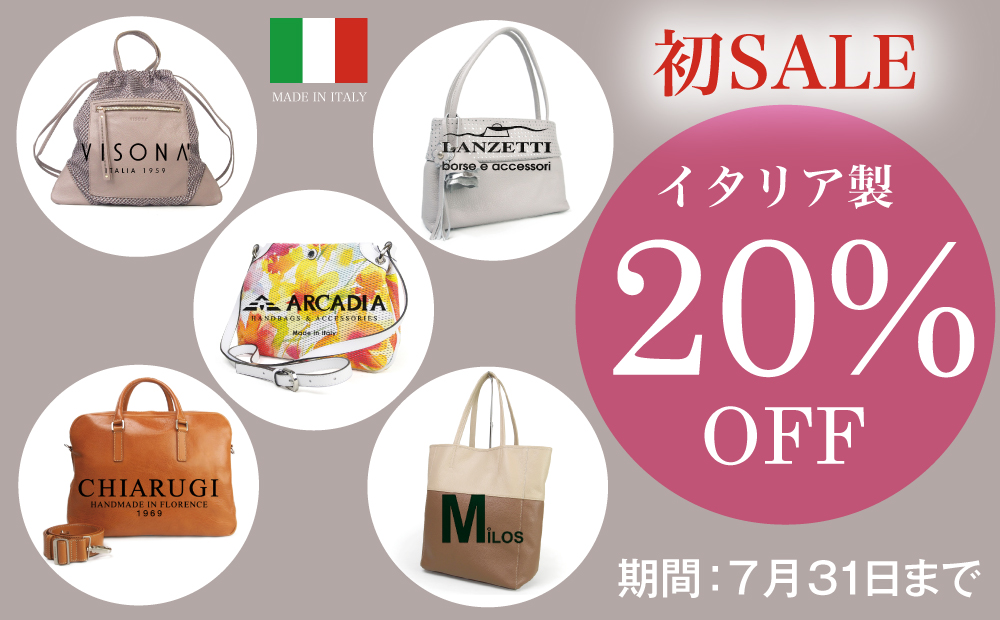 イタリアSALEカテゴリー