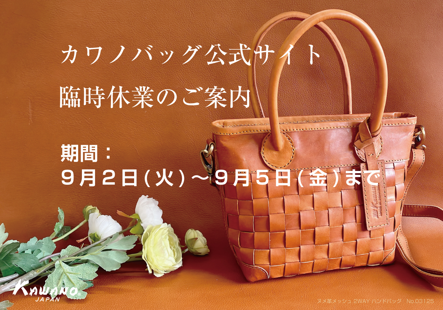 臨時休業の案内