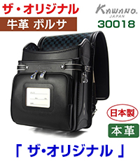 ザ・オリジナル