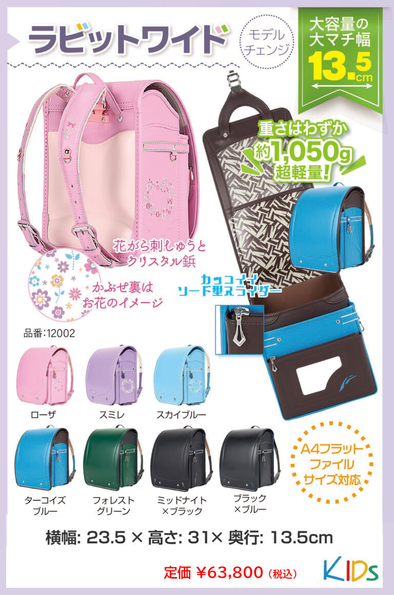 ラビットワイド