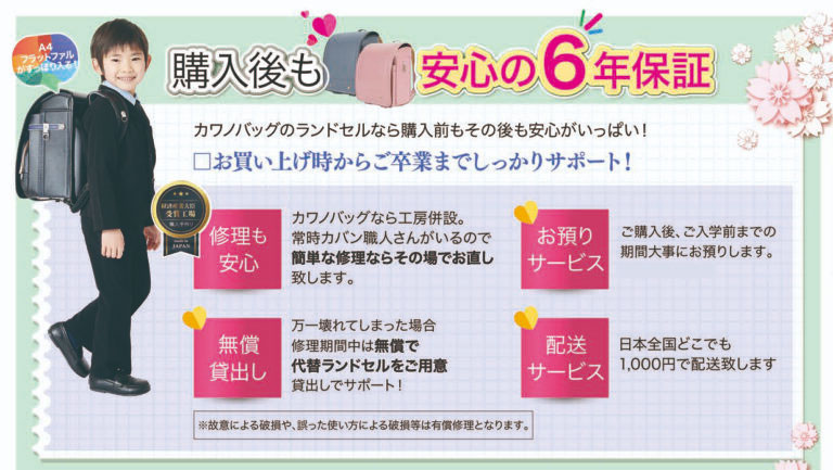 ランドセル保証
