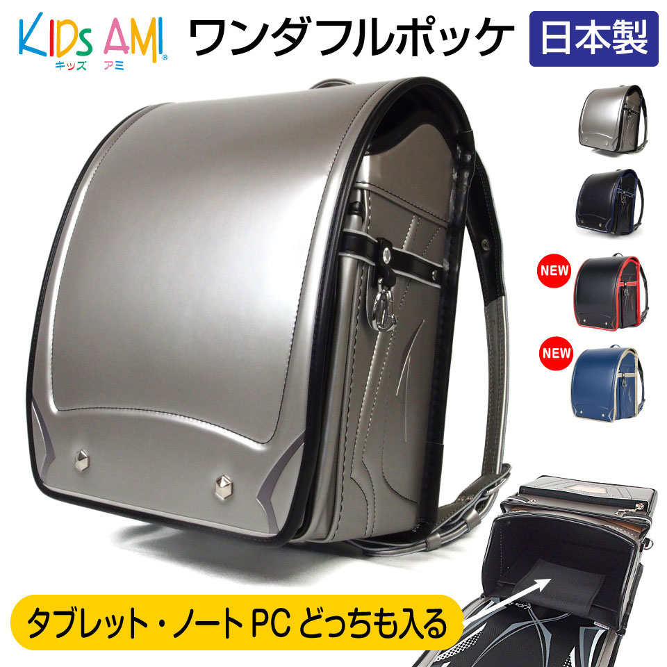 ワンダフルポッケ