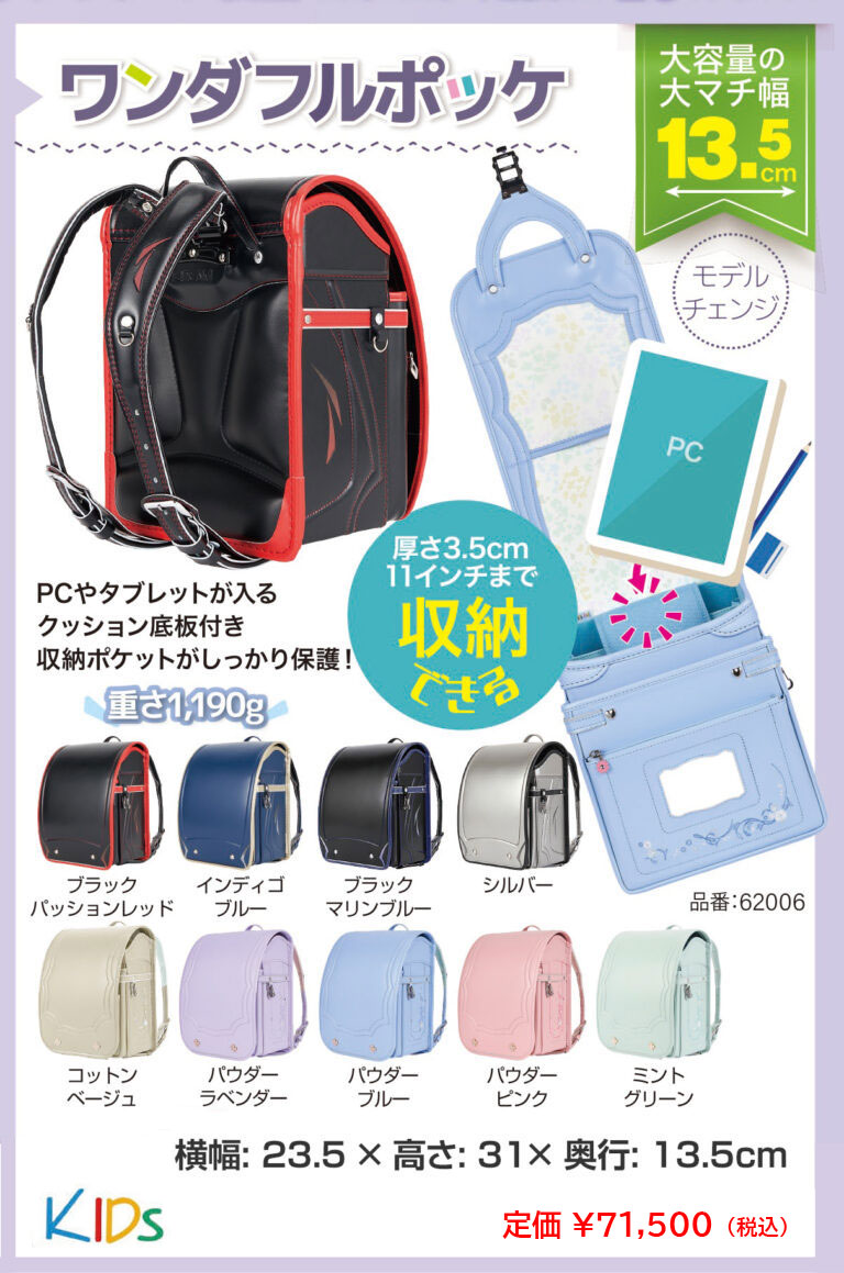 ワンダフルポッケ