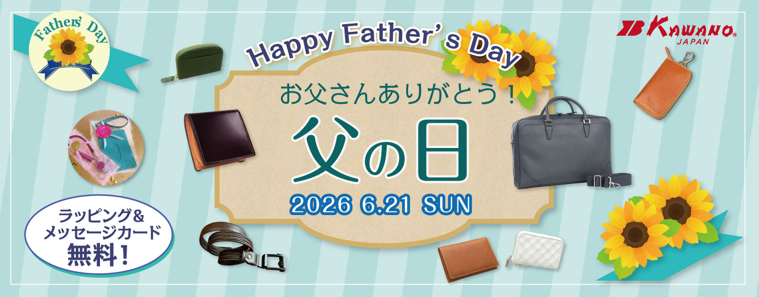 父の日