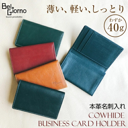 本牛革名刺入れ