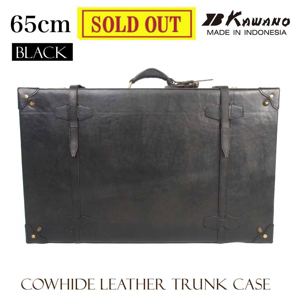 ヌメ革 トランクケース ブラック 65cm