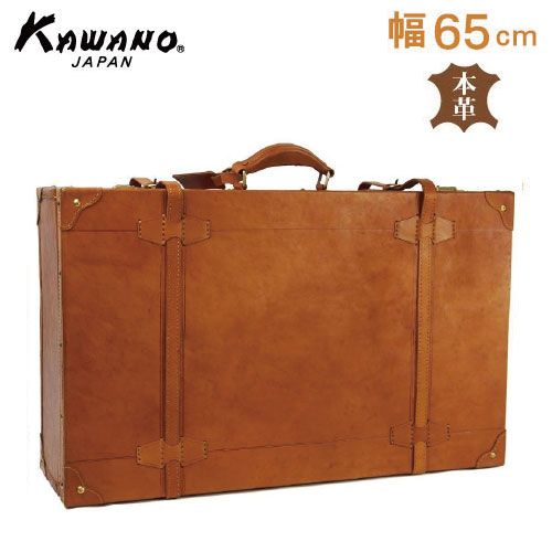 ヌメ革　トランクケース　65cm