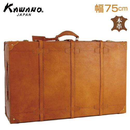 ヌメ革　トランクケース　75cm