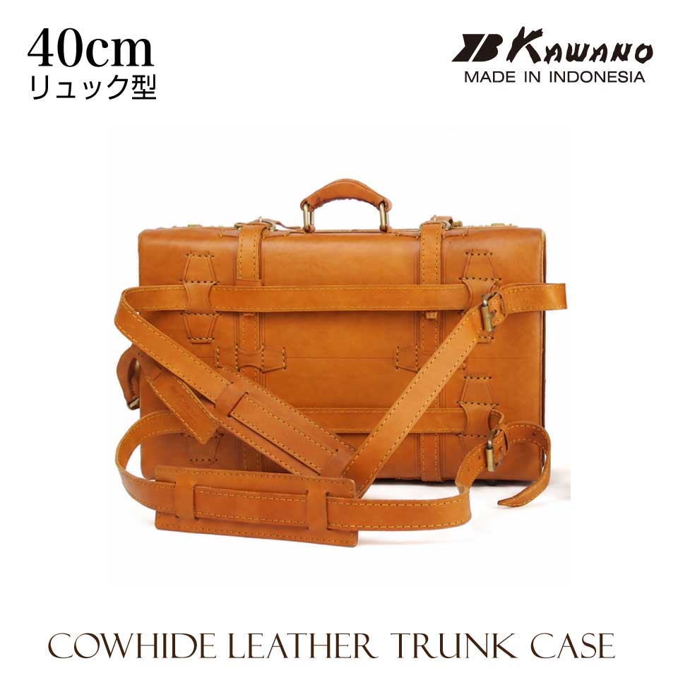ヌメ革 トランクケース リュックサック型 40cm