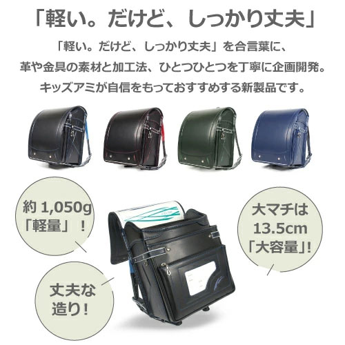 ランドセル ラビットワイド