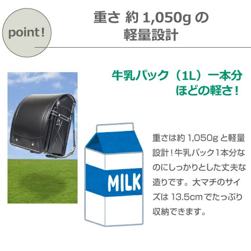 ランドセル ラビットワイド