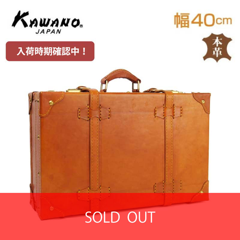 ヌメ革　トランクケース　40cm