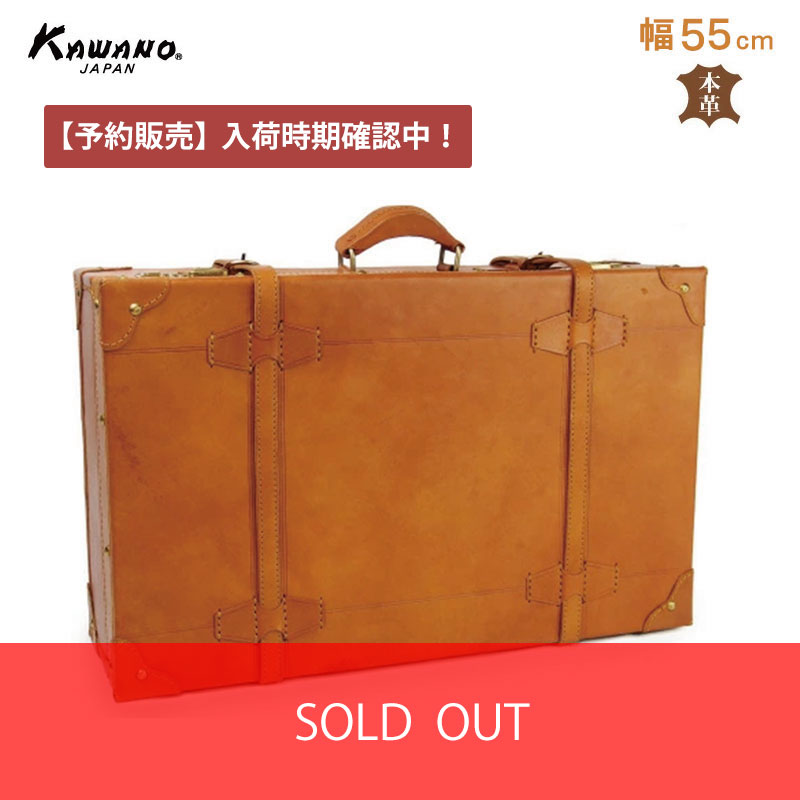 ヌメ革　トランクケース　55cm