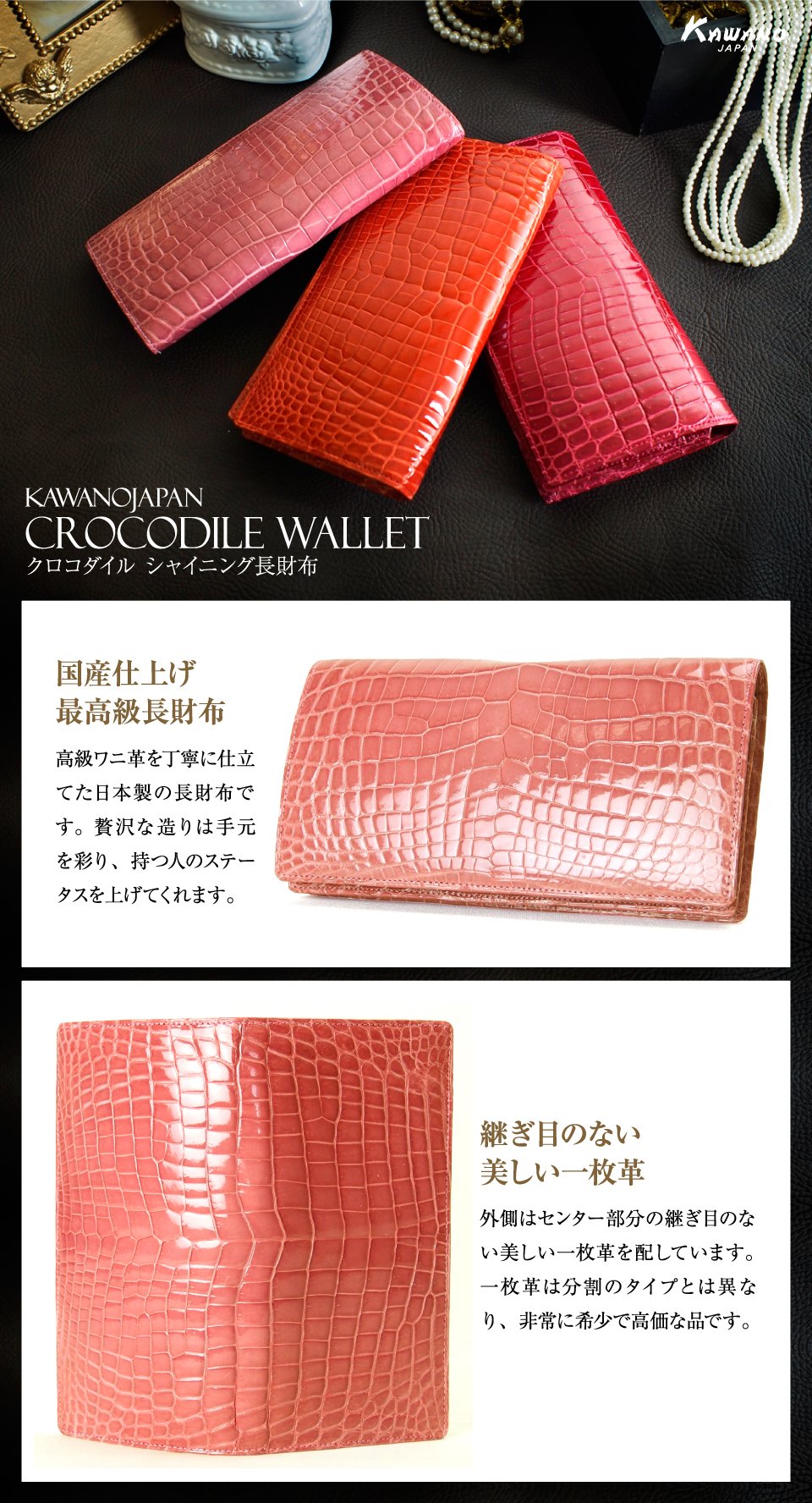 クロコダイル 日本製 長財布 かぶせ式 シャイニング仕上げ ピンク 