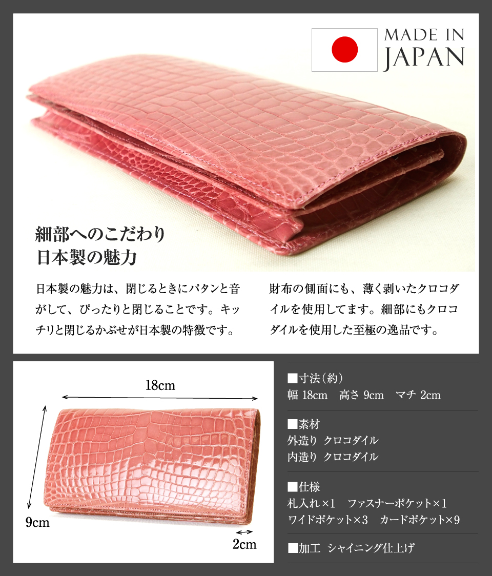 クロコダイル　日本製　長財布　かぶせ式　シャイニング仕上げ　ピンク